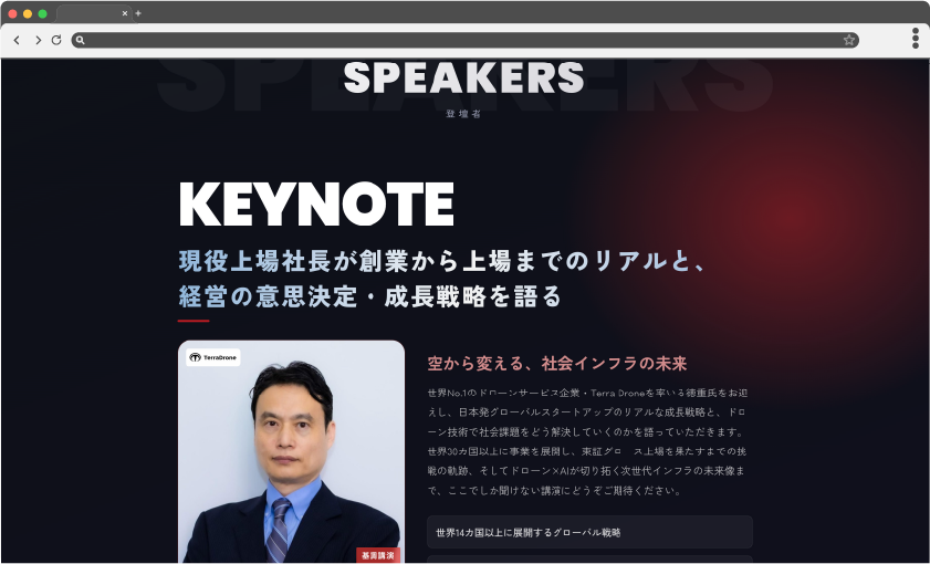 Beyond Limits - 基調講演