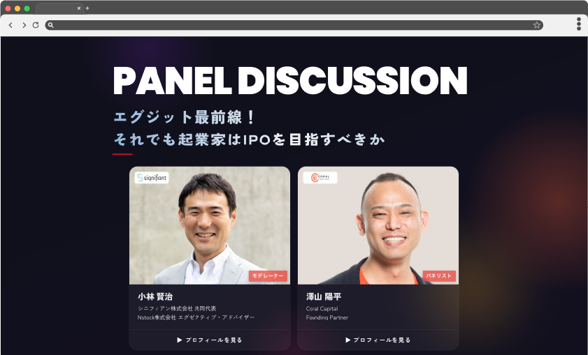 Beyond Limits - パネルディスカッション