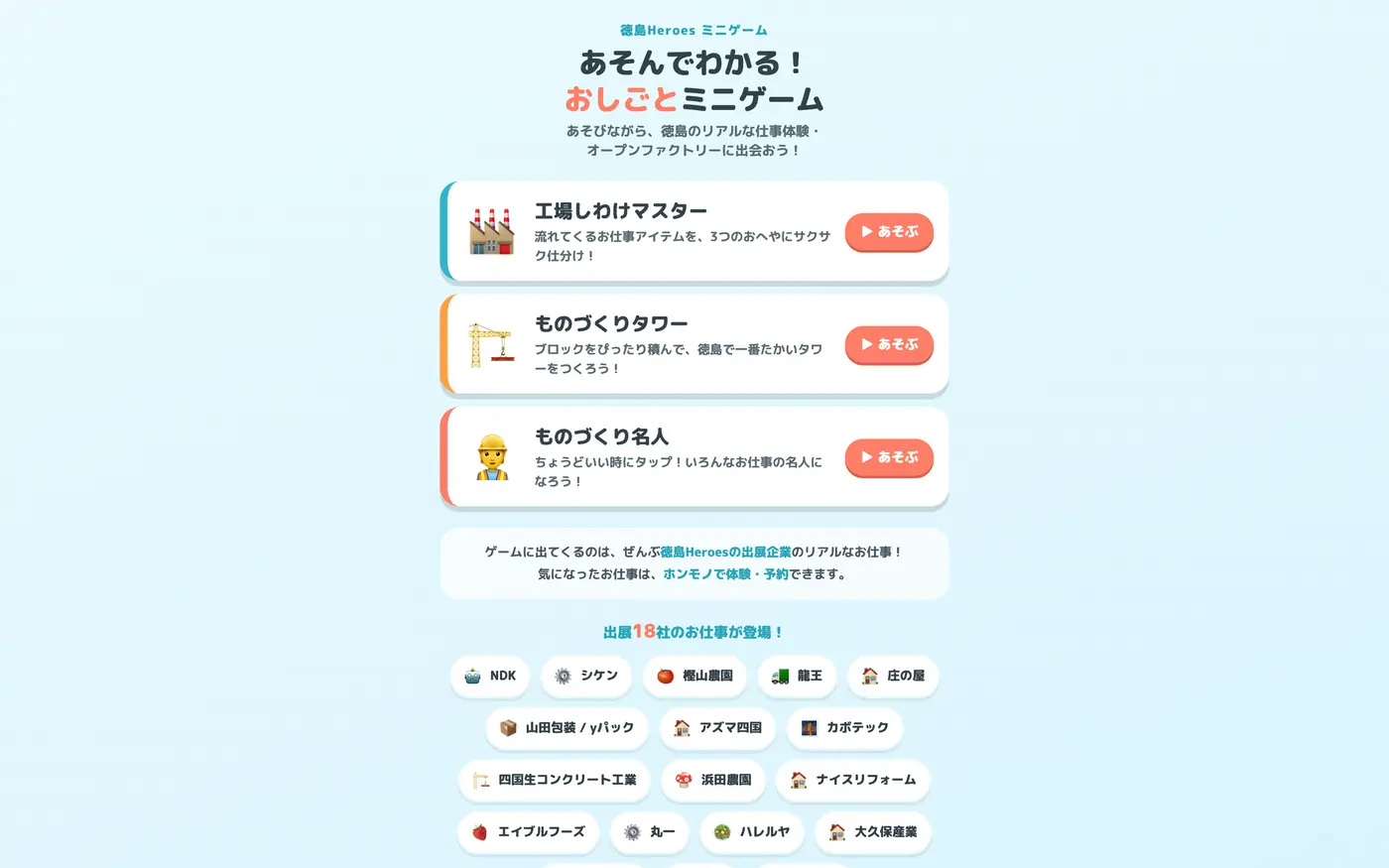 あそんでわかる！おしごとミニゲーム — 3種のオリジナルゲーム