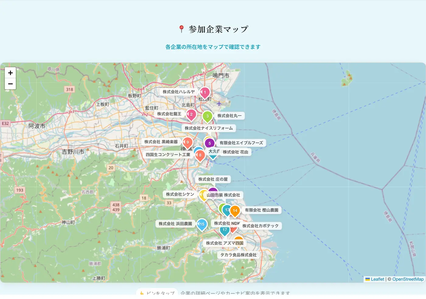 参加企業マップ — 徳島県内の出展企業をピンで表示