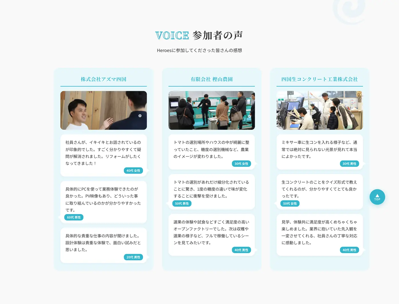 参加者の声 — 体験写真と感想が並ぶセクション