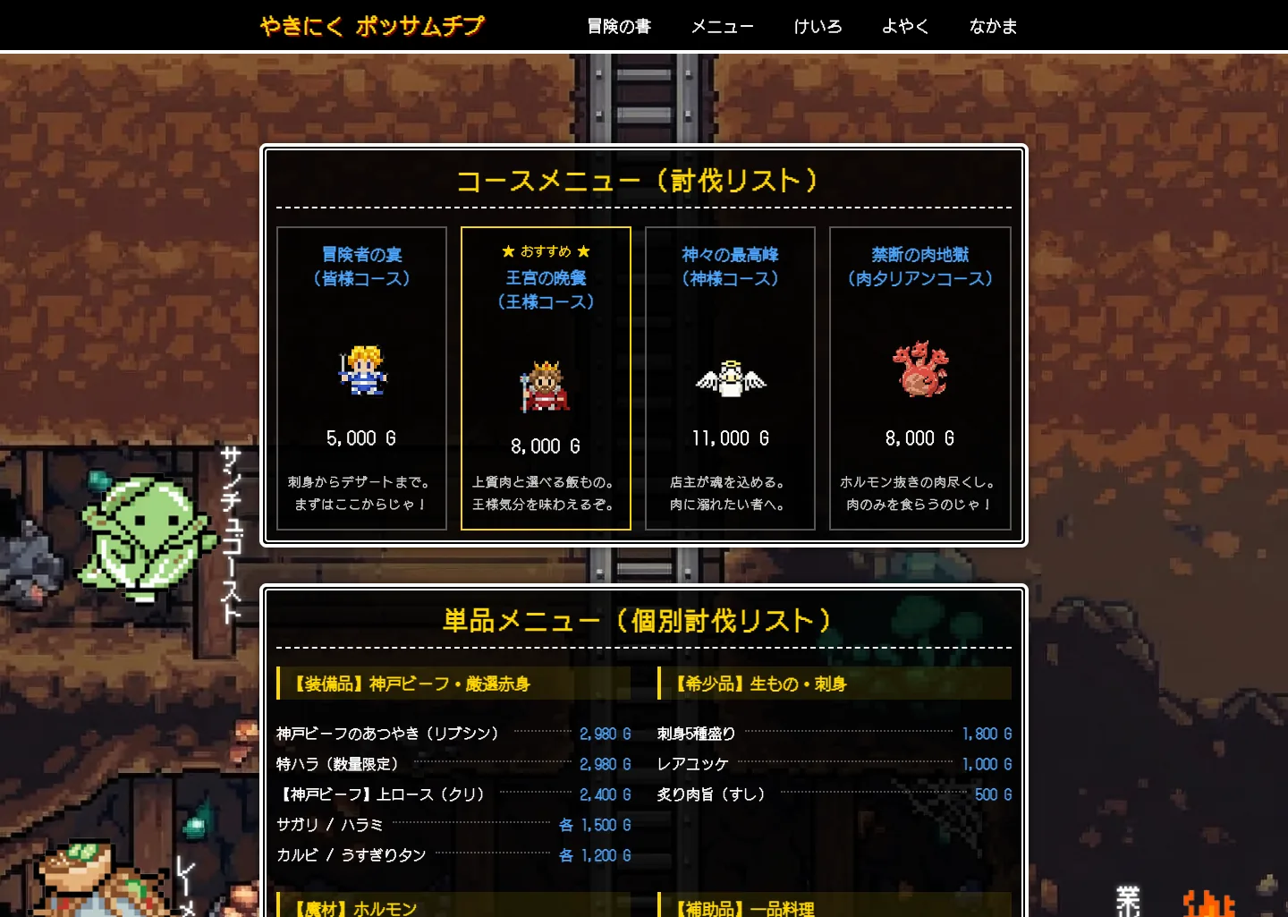 ポッサムチプ様 - 討伐リスト（メニュー）