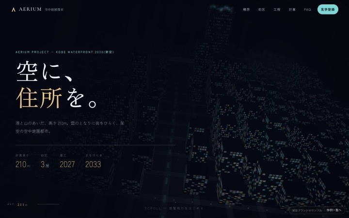 AERIUM 空中庭園都市 — 夜の都市を飛び抜けるフライスルー