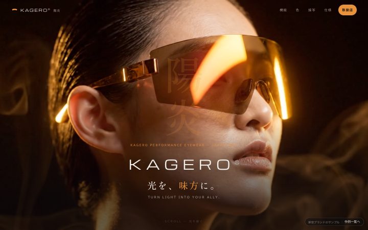 KAGERO 陽炎 — アイウェアの回転スクラブ