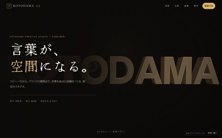 KOTODAMA のヒーロー