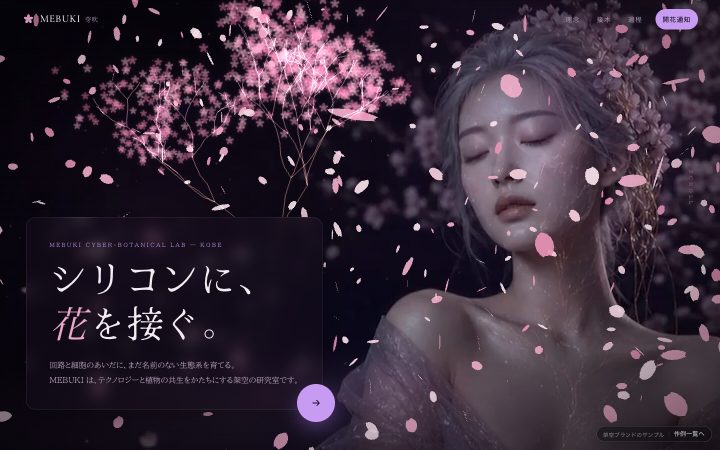 MEBUKI 芽吹 — AI人物動画をスクロールで動かす3Dアニメーションサイト