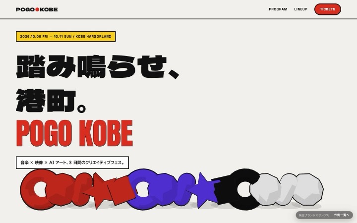 POGO KOBE のヒーロー