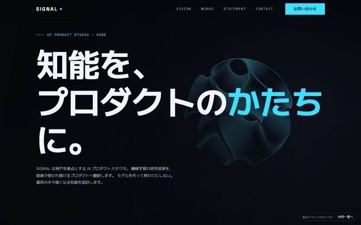SIGNAL のヒーロー