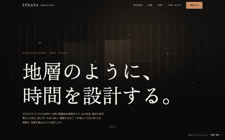 STRATA のヒーロー