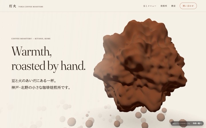 灯火 TOKA COFFEE のヒーロー