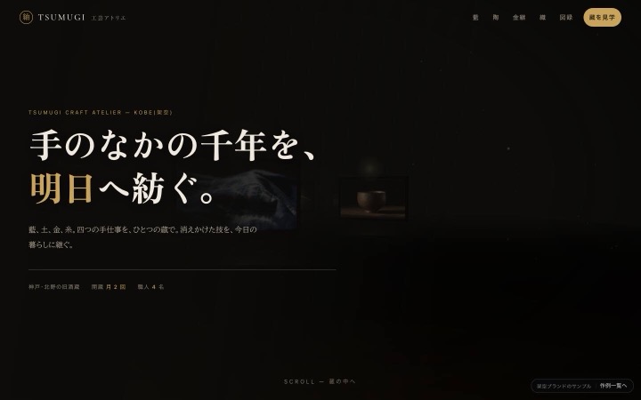 TSUMUGI のヒーロー